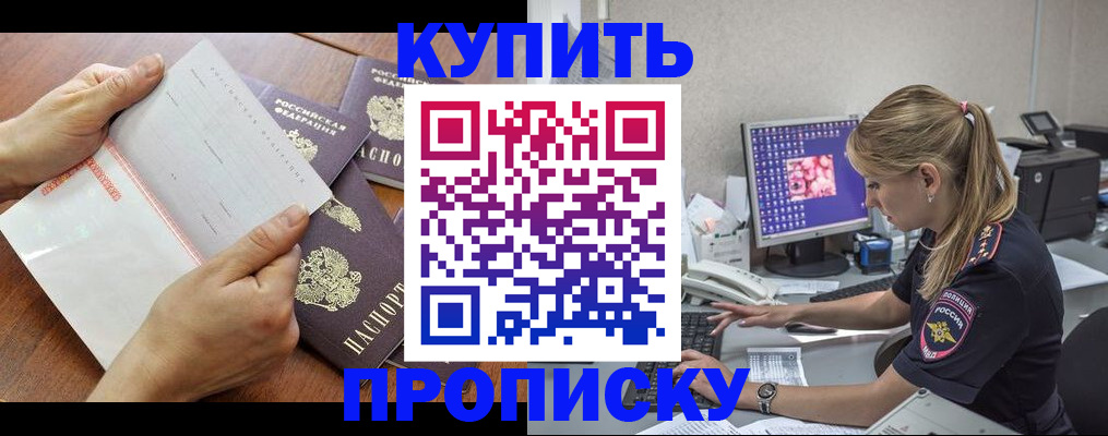 прописка паспорт в Рославле