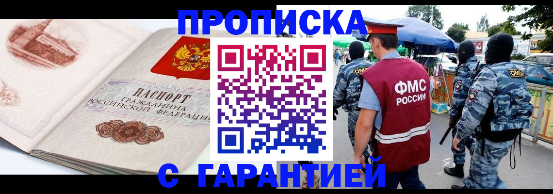 прописка паспорт в Рославле