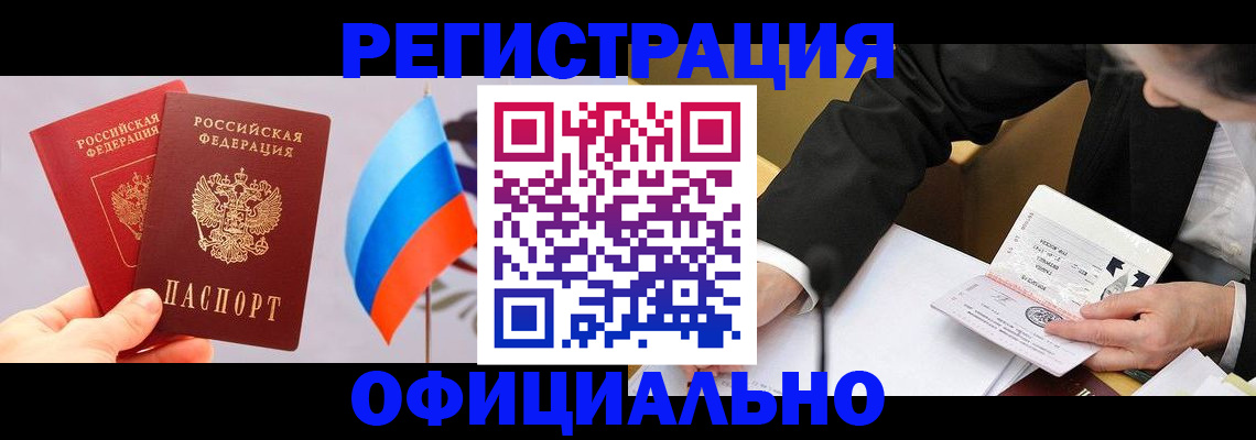 миграционный учет в Рославле