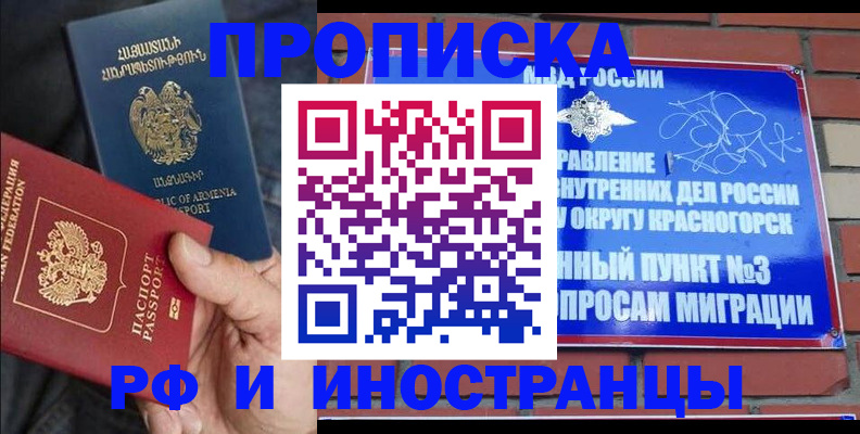 временная регистрация в Рославле