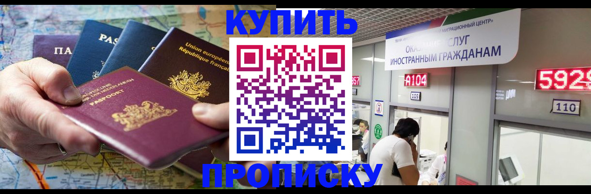 прописка гарантия в Рославле